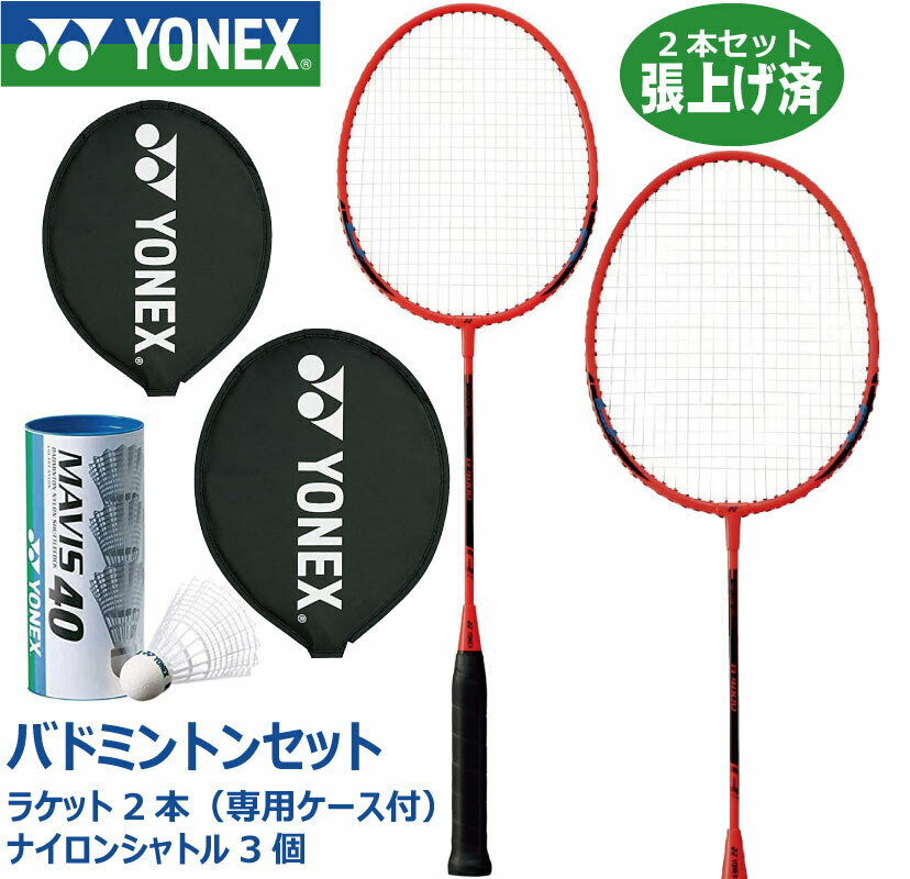 バドミントン ラケット シャトル セット ヨネックス YONEX B4000G 2本組 M-40BP 3個入り【 お買い物マラソン 1/24～】大人 子ども 遊び　家トレ 運動不足解消 すぐ遊べる アウトドア キャンプ 公園 庭 バトミントン【 お買い物マラソン 1/24～】