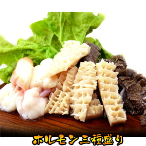 ホルモン お花見 花見 BBQ バーベキュー 内祝 ギフト プレゼント 誕生日 牛肉 国産牛 ホルモン 3種盛り 300g ホルモン センマイ ハチノス各100g 焼肉 バーベキュー もつ鍋 ホルモン うどん ホルモン焼き