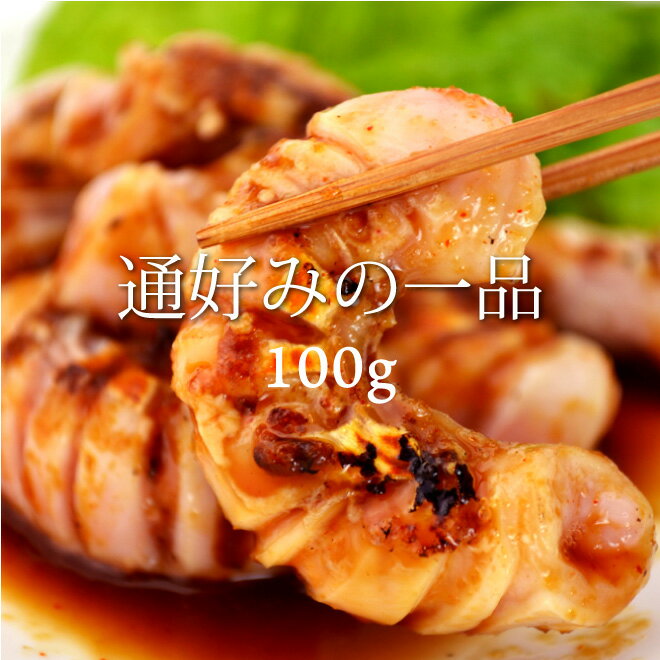 母の日 父の日 内祝　ギフト プレゼント 誕生日 豚肉 国産豚 コブクロ 100g 豚の子宮 焼肉 バーベキュー ホルモン ホ…