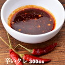 父の日 BBQ 内祝 ギフト プレゼント 誕生日 辛いタレ 300cc あす楽 焼肉 バーベキュー