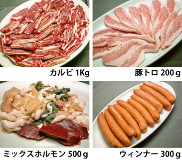 お歳暮 ギフト 内祝い 牛肉 バーベキューセット 2kg 骨付きカルビ1kg 豚トロ200g ミックスホルモン500g ウィンナー300g 焼肉 バーベキュー タレおまけ 送料無料