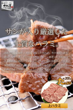 国産牛特上セット（特上カルビ200g、特上ロース200g、上ハラミ200g、ホルモン300g、焼肉セット、バーベキューセット）【RCP】【父の日】YOUNG zone【母の日】【お中元】02P03Dec16