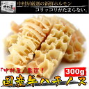 お歳暮 御歳暮 2019 誕生日 プレゼント 牛肉 国産牛 ハチノス 300g 焼肉 バーベキュー もつ鍋 ホルモン うどん ホルモン焼き