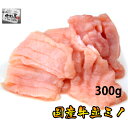 お歳暮 御歳暮 内祝　ギフト プレゼント 誕生日 牛肉 国産牛 並ミノ 300g 焼肉 バーベキュー もつ鍋 ホルモン うどん ホルモン焼き