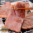 お歳暮 御歳暮 内祝　ギフト プレゼント 誕生日 牛肉 黒毛和牛 特選 サーロイン100g 特上 ロース サーロイン 焼肉 バーベキュー ご褒美