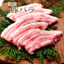 ギフト 内祝い 2019 豚肉 国産豚 バラ 300g 焼肉...