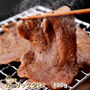 お歳暮 御歳暮 内祝　ギフト プレゼント 誕生日 牛肉 味付け ガーリックタン 100g 焼肉 バーベキュー おつまみ