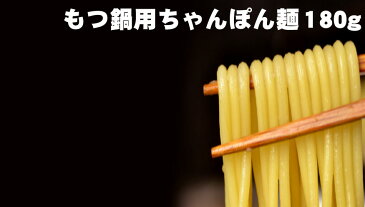 お中元 ギフト 内祝い 牛肉 もつ鍋 ちゃんぽん麺180g もつ ホルモン