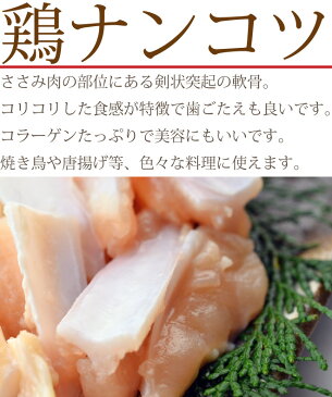 鶏ナンコツ100g【父の日】【RCP】【母の日】02P03Dec16