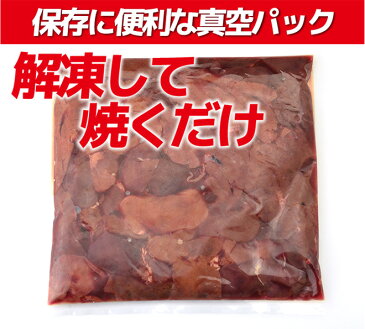 国産鶏レバー500g（焼肉、バーベキュー用）02P03Dec16