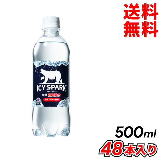 コカ・コーラ アイシー・スパーク フロム カナダドライ PET 500ml 48本入り 炭酸飲料 メーカー直送 代引き不可 同梱不可 送料無料 1