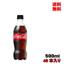 母の日 父の日 内祝　ギフト プレゼント 誕生日 コカ・コーラ コカ・コーラゼロシュガー 500ml PET 48本入り 炭酸飲料 メーカー直送 代引き不可 同梱不可 送料無料