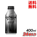 コカ・コーラ ジョージア 香るブラック ボトル缶 400ml 24本入り コーヒー メーカー直送 代引き不可 同梱不可 送料無料