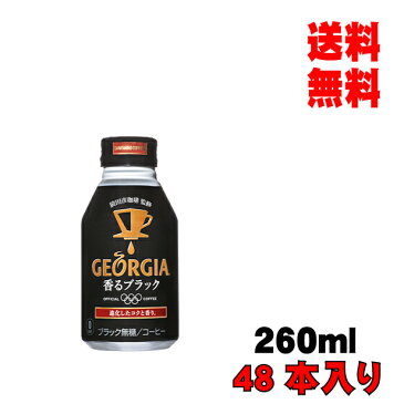 お中元 コカ・コーラ ジョージアヨーロピアン香るブラック 290mlボトル缶 48本入り 2ケース コーヒー メーカー直送 代引き不可 同梱不可 送料無料