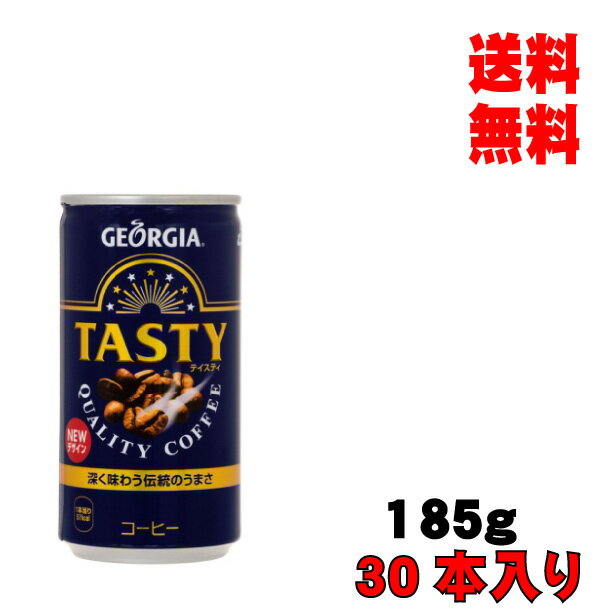 母の日 父の日 内祝　ギフト プレゼント 誕生日 コカ・コーラ ジョージアテイスティ 185g缶 30本入り コーヒー メーカー直送 代引き不可 同梱不可 送料無料