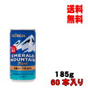 母の日 父の日 内祝　ギフト プレゼント 誕生日 コカ・コーラ ジョージアエメラルドマウンテンブレンド 185g缶 60本入り コーヒー メーカー直送 代引き不可 同梱不可 送料無料