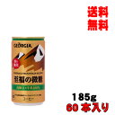 母の日 父の日 内祝　ギフト プレゼント 誕生日 コカ・コーラ ジョージアエメラルドマウンテンブレンド至福の微糖 185g缶 60本入り コーヒー メーカー直送 代引き不可 同梱不可 送料無料