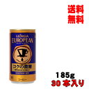 母の日 父の日 内祝　ギフト プレゼント 誕生日 コカ・コーラ ジョージアヨーロピアンコクの微糖 185g 30本入り コーヒー メーカー直送 代引き不可 同梱不可 送料無料