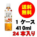 お歳暮 御歳暮 内祝　ギフト プレゼント 誕生日 コカ・コーラ からだ巡茶 410mlPET 24本入り お茶 メーカー直送 代引き不可 同梱不可 送料無料