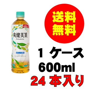 母の日 父の日 内祝　ギフト プレゼント 誕生日 コカ・コーラ 爽健美茶 600mlPET 24本入り お茶 メーカー直送 代引き不可 同梱不可 送料無料