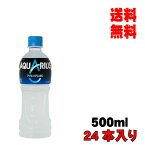 母の日 父の日 内祝　ギフト プレゼント 誕生日 コカ・コーラ アクエリアスゼロ 500ml PET 24本入り スポーツ飲料 清涼飲料水 スポーツドリンク アクエリアスゼロ メーカー直送 代引き不可 同梱不可 送料無料