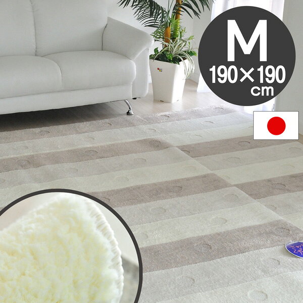 樂天商城 - ふわふわムートンたっち ラグ 190×190cm オールシーズン快適 春夏用ラグ スタイリッシュモダンラグ 水玉 フェイム