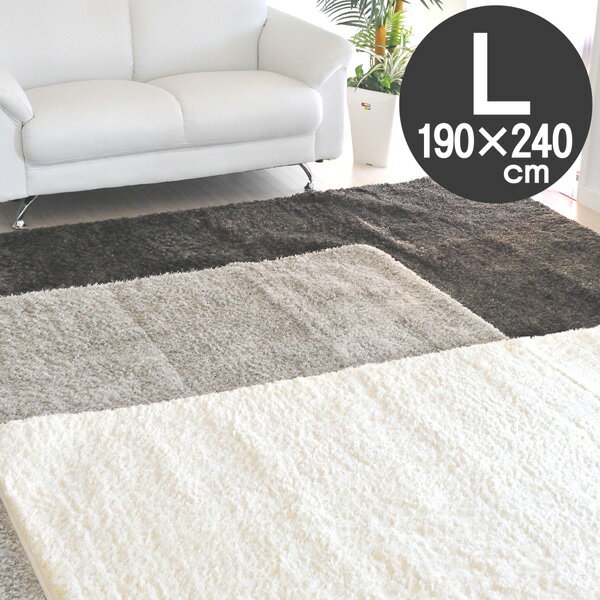 ふわふわの肌触り 洗える ラグマット カーペット春夏秋冬用 ブランデイ 190×240 防ダニ 抗菌 おしゃれ