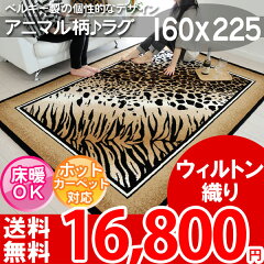 https://thumbnail.image.rakuten.co.jp/@0_mall/auc-nakane/cabinet/01rug260/262animale0n--.jpg