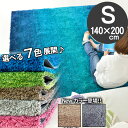 グラデーション シャギーラグ 140×200 デザイン おしゃれ ふわふわ 防カビ 子供部屋 模様替え ラグマット 防虫 オシャレインテリア オールシーズン か...