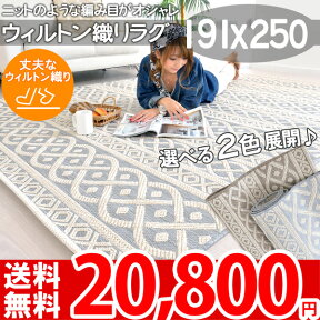 【完売】アジアン ラグ 191×250 ハワイアン ダイニング 子供部屋 ラグカーペット 春夏用 オシャレインテリア 西海岸 女の子 防虫 約3畳 ラグマット ホットカバー対応 長方形 ラグ オールシーズン ポリプロピレン100% さらさら リビング カーペット ウィルトン織り マリーネ