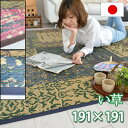 おしゃれ 天然 い草ラグ 春夏用 ラグ 約191×191 約2畳 アンティーク調 オリエンタル柄 ござ ひんやり ラグ レッド 赤 グリーン 滑り止め オールシーズン リビング ラグマット 子供部屋 い草100% 和室 モダン DXオーリン 【ik】
