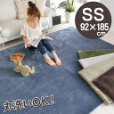 ラグ 洗える(ウォッシャブル) 92×185cm 長方形 約1.5畳 ラグマット 防ダニ 抗菌 オシャレインテリア 無地(ブラウン・ベージュ・アイボリー・ブルー・グリーン) シンプル カーペット 折り畳み 軽量 北欧 モダン ホットカーペット対応 床暖房対応春夏秋冬用 ポニー【ik】