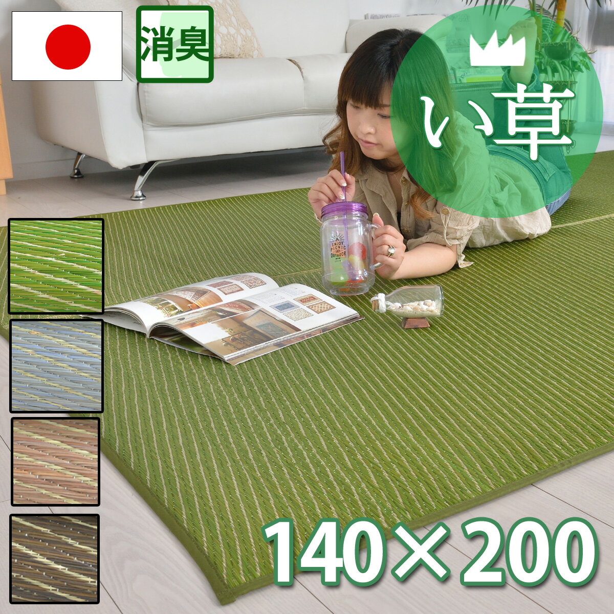 楽天市場】い草 ラグ 140x200の通販 楽天市場】い草 ラグ 140x200の通販