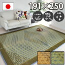 い草 ラグ カーペット 約191×250cm ブラウン グレー 防臭 抗菌 防汚 組子模様 伝統模様 日本製 純国産 ゴザ ござ カーペット 折りたたみ フローリング じゅうたん 井草 イグサ いぐさ 御座 和室 洋室 リビング 居間 和風 涼感 オールシーズン対応 柄組子【ik】