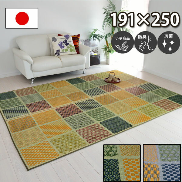 樂天商城 - い草 ラグ カーペット 約191×250cm ブルー グリーン 防臭 抗菌 防汚 市松模様 伝統模様 日本製 ゴザ ござ カーペット 折りたたみ フローリング じゅうたん 井草 イグサ いぐさ 御座 和室 洋室 リビング 居間 和風 涼感 オールシーズン対応 和紋【ik】