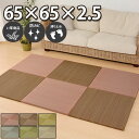 ユニット畳 琉球畳風 置き畳 半畳 フローリング い草畳 65×65×2.5cm/枚 防カビ 中国製 い草 ござ おすすめ 置くだけ 畳 たたみ タタミ マット...