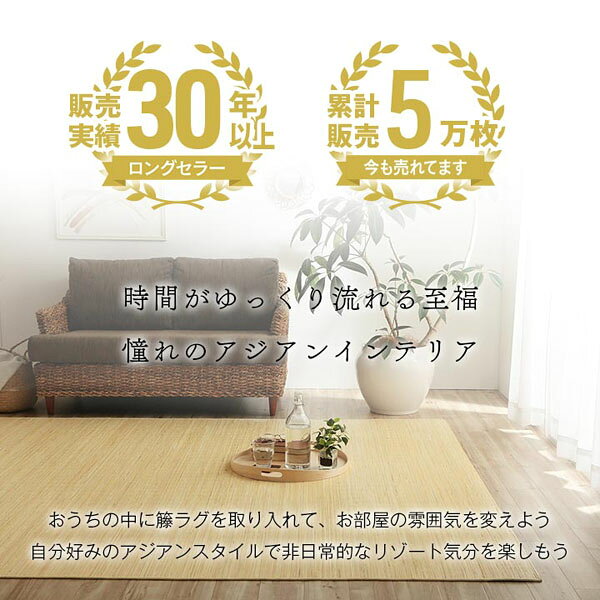 ラグ カーペット 3畳 籐 ラタン 省エネ 自然素材 ひんやり 籐むしろ 本間3帖 約191×286cm 高耐久 さっぱり 天然の調湿器 素足が気持ちいい 下に敷く インドネシア産 ハンドメイド 夏 アジアンリゾート リビング 和室 子供部屋 寝室 SDGs サステナブル ジャワ【ik】 [2]