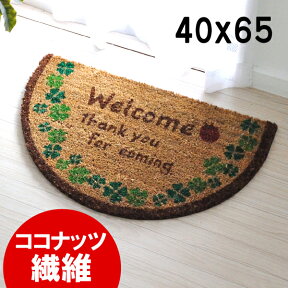 【完売】コイヤーマット 玄関マット 屋外用 40×65cm 泥落としマット 半円 洋風テイスト クローバー ココナッツ繊維 玄関土落しマット フェルオ 北欧 エントランス用 よつ葉 茶 オールシーズン 一年中 外使い Y.IKEMURA-イケムラ-