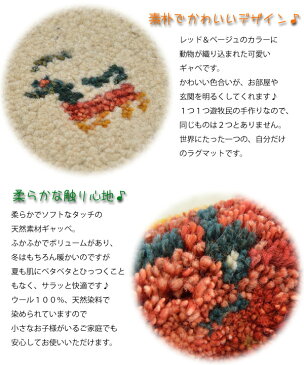 ギャッベ 玄関マット 伝統手織り ギャべ ラグマット イラン製 ウール100% 約88×63☆IGB-2012-2858★鮮やかな草木染めの色合いと、手作りの温もり ラグ マット 床暖 ホットカーペットOK 手洗いOK【ar】