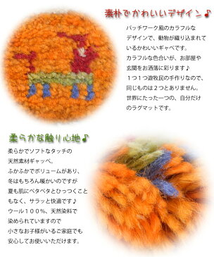 ギャッベ 玄関マット 伝統手織り ギャべ ラグマット イラン製 ウール100% 約88×60☆IGB-201206-1814★ギャベ(ギャッベ) 床暖 ホットカーペットOK 手洗いOK 鮮やかな草木染めの色合いと、手作りの温もり・・・【ar】