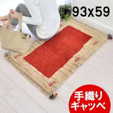 ギャッベ 玄関マット 伝統手織り ギャべ ラグマット イラン製 ウール100% 約93×59☆IGB-2012-2854★鮮やかな草木染めの色合いと、手作りの温もり・・・【ar】