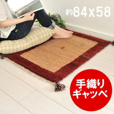 ギャッベ 玄関マット 伝統手織り ギャべ ラグマット イラン製 ウール100% 約84×58☆IGB-2012-1539☆ベージュ・レッド★床暖 ホットカーペットOK 手洗いOK 鮮やかな草木染めの色合いと、手作りの温もり・・・【ar】