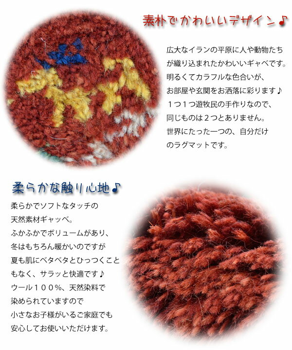 ギャッベ 玄関マット 伝統手織り ギャべ ラグマット イラン製 ウール100％ 約113×84☆IGB-2012-2039☆レッド★床暖 ホットカーペットOK 手洗いOK 鮮やかな草木染めの色合いと、手作りの温もり・・・【ar】