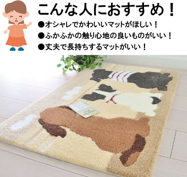 玄関マット 室内 屋内 かわいい 送料無料＆最短配達 プレゼント 犬 スリードッグ ベージュ 55×85 手洗いOK ウォッシャブル ワンちゃん ラグ オールシーズン快適 わんこ ドッグ いぬ イヌ 動物 アニマル 1041243【ft】