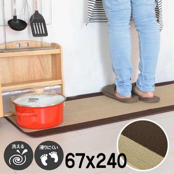 キッチンマット ラグ 67x240 長方形 洗える デザイン リビング 滑り止め ブラウン ベージュ 柄 ラグマット おしゃれ オールシーズン ボーダー オシャレインテリア 丈夫 長持ち レピネ【ik】