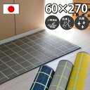 おしゃれ キッチンマット い草 井草 60x270 イエロー グレー ネイビー 台所マット 抗菌 防臭 防汚 滑りにくい クッション 和風 春夏秋冬用 オールシーズン チェック柄 シンプル テイスト チェ…