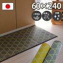 おしゃれ キッチンマット い草 井草 60x240 イエロー グレー 台所マット 抗菌 防臭 防汚 滑りにくい クッション 和風 和モダン 籠目柄 網目柄 六芒星 春夏秋冬用 オールシーズン シンプル テイスト 籠日【ik】