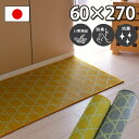おしゃれ キッチンマット い草 井草 60x270 イエロー グレー 台所マット 抗菌 防臭 防汚 滑りにくい クッション 和風 和モダン 籠目柄 網目柄 六芒星 春夏秋冬用 オールシーズン シンプル テイスト 籠日【ik】
