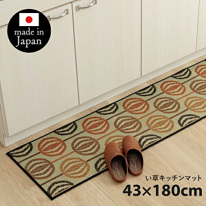 い草 マット キッチンマット 約43×180cm 長方形 省エネ 節電 夏用 涼しい おしゃれ 抗菌 防臭 蒸れにくい 湿度調節 耐久性 素足にやさしい 日本製 幾何学柄 紋織 折りたたみ ウレタン ナチュラル オレンジ ブラウン ブラック 熱波の中でもべたつかない Fレトロ【ik】