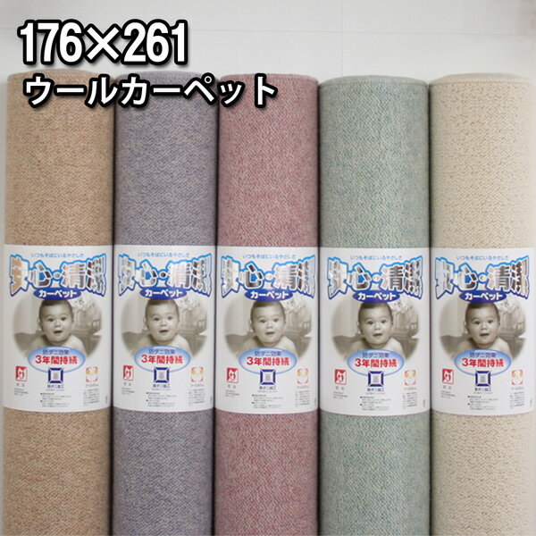 【完売】ウール100％レジェンド 4.5帖カーペット 261×261cm（江戸間4.5畳絨毯）じゅうたん